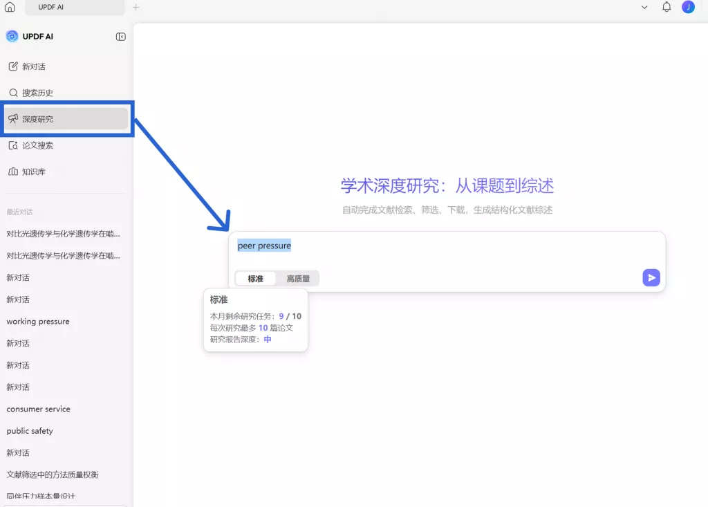深度研究