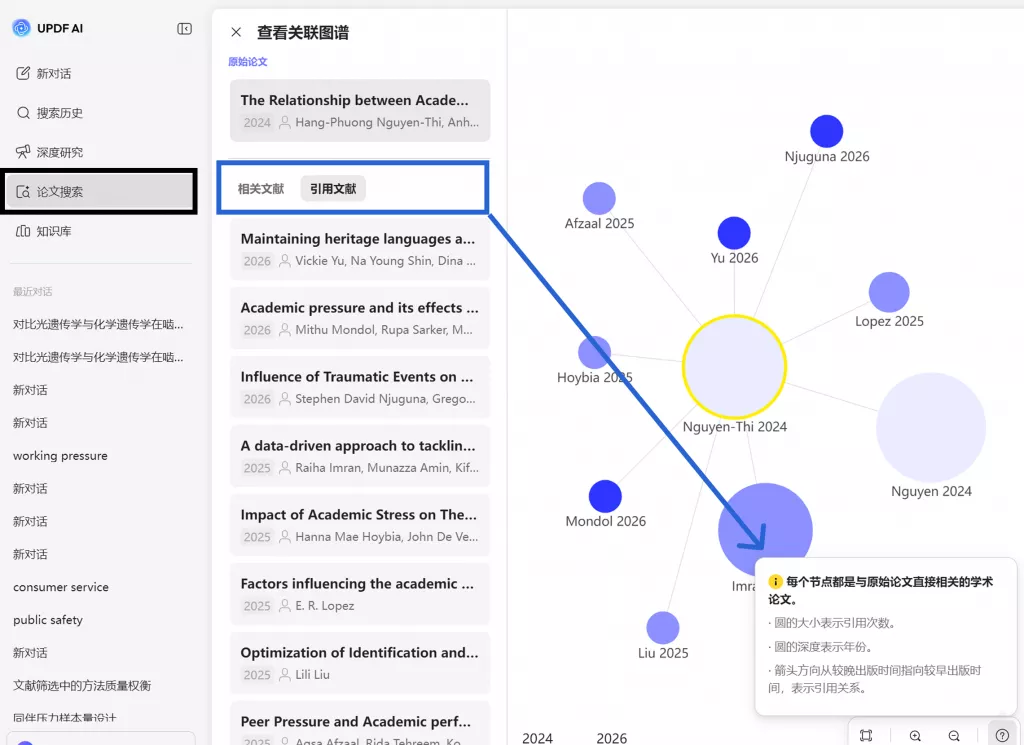 AI 论文搜索