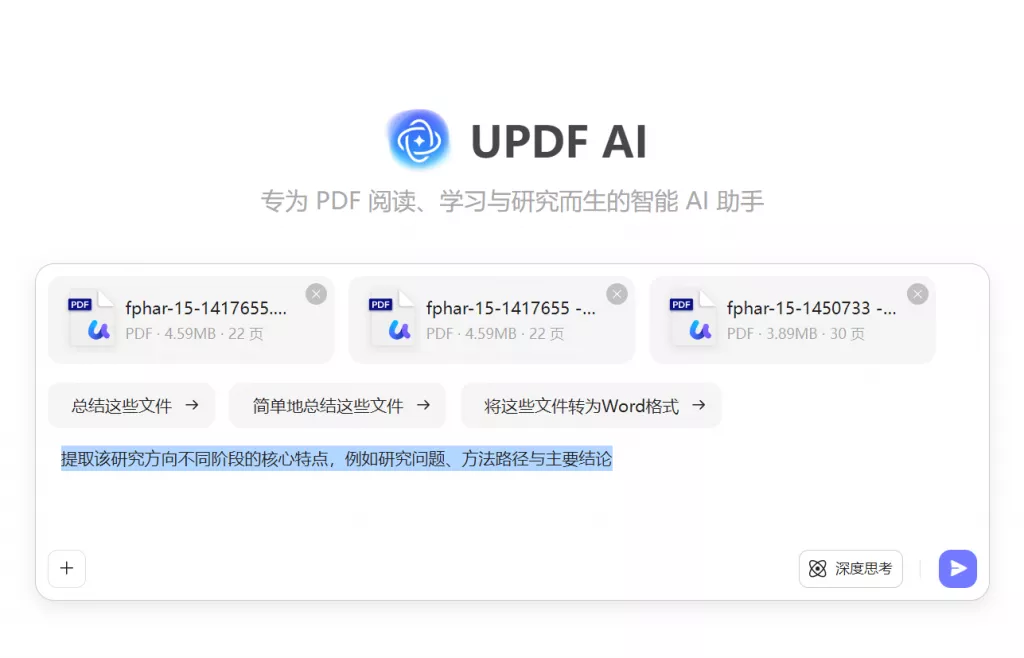 多文献分析