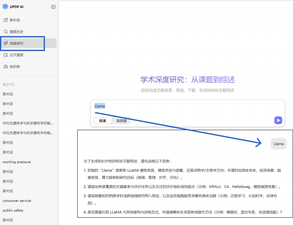 深度研究功能