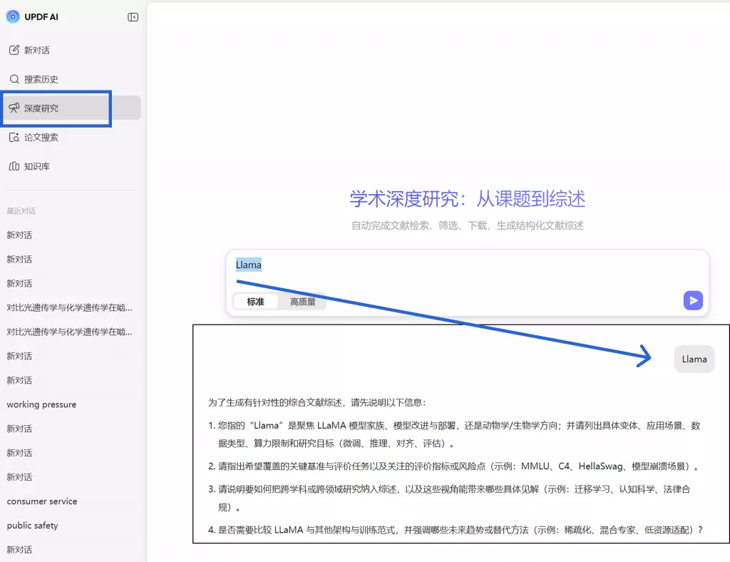 深度研究功能