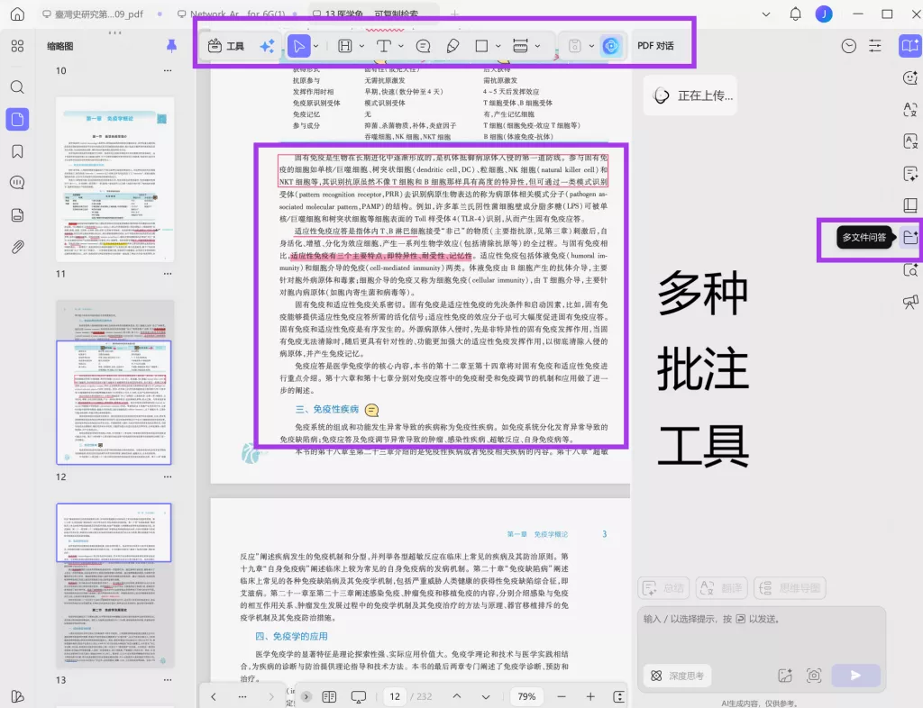 批注功能