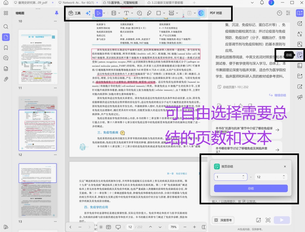 AI总结功能