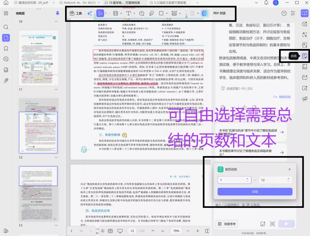 AI总结功能