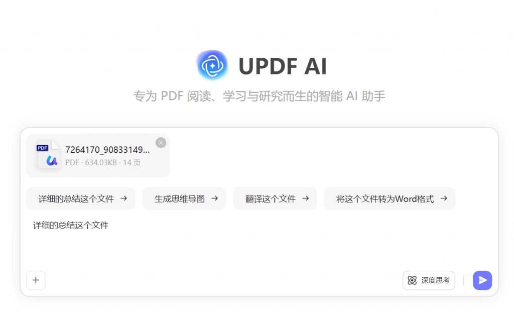 对PDF进行提问