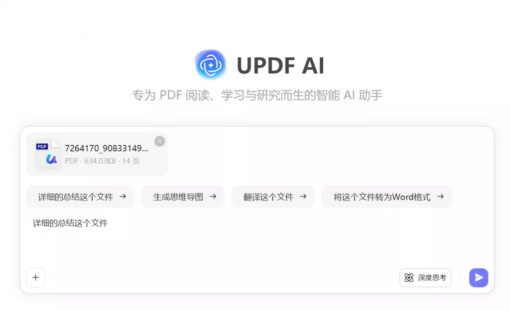 对PDF进行提问