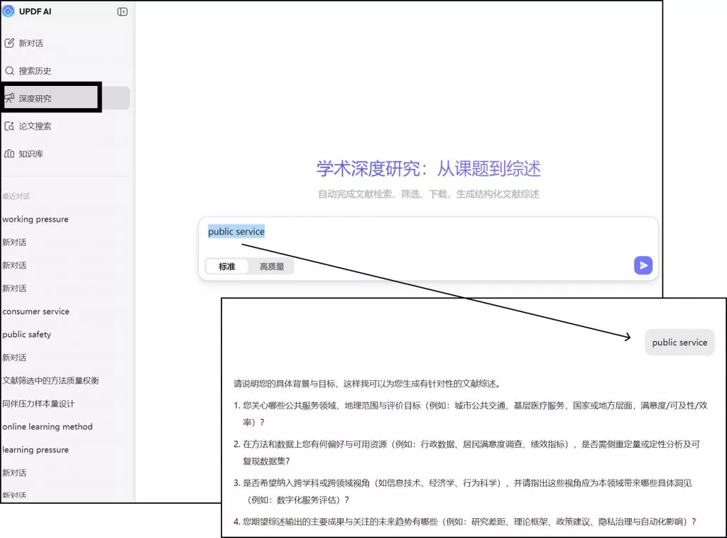 深度研究能力