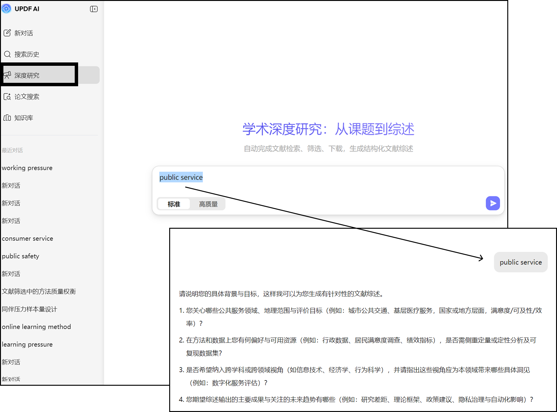 深度研究能力