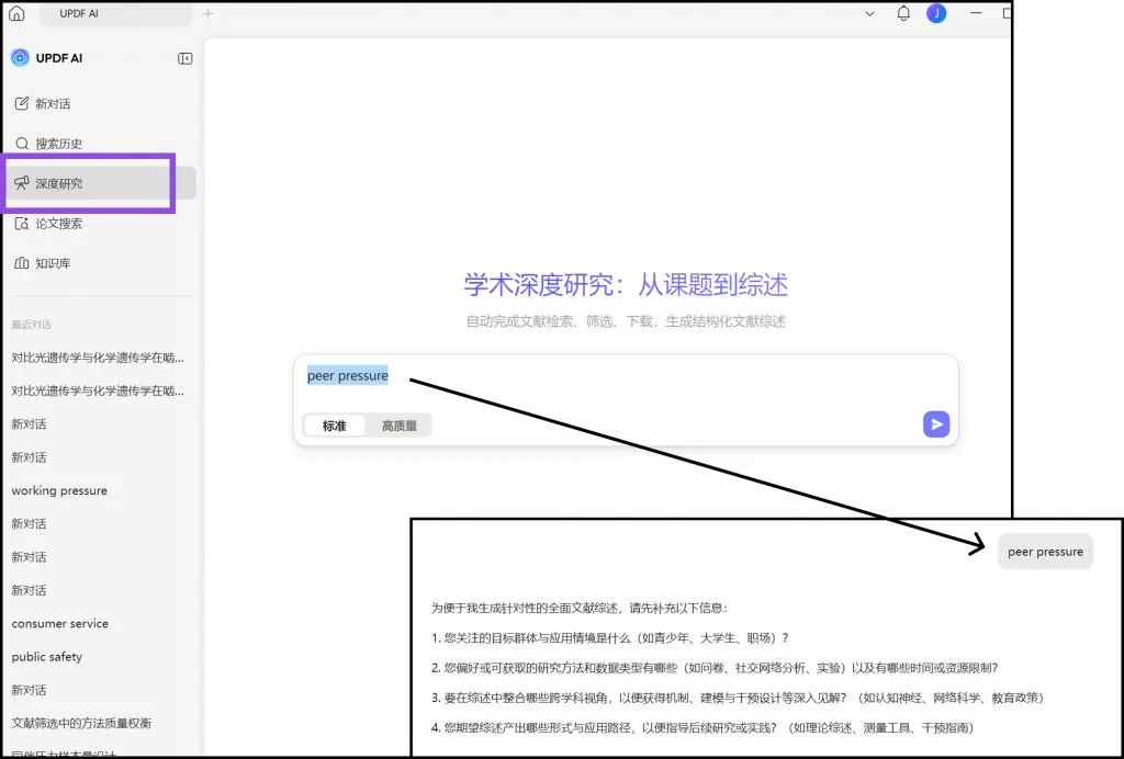 深度研究功能