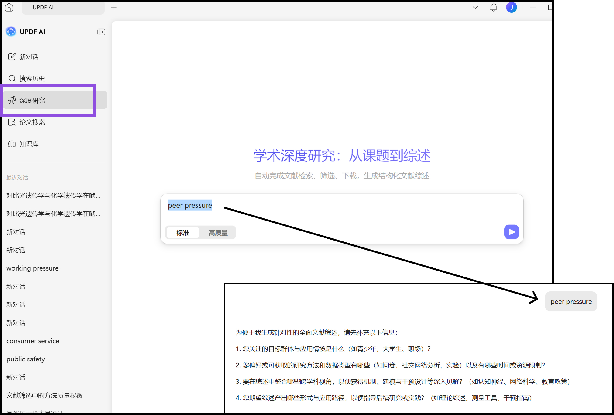 深度研究功能