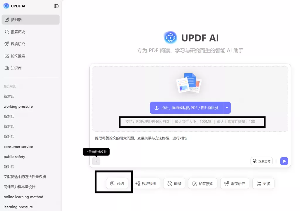 AI总结功能