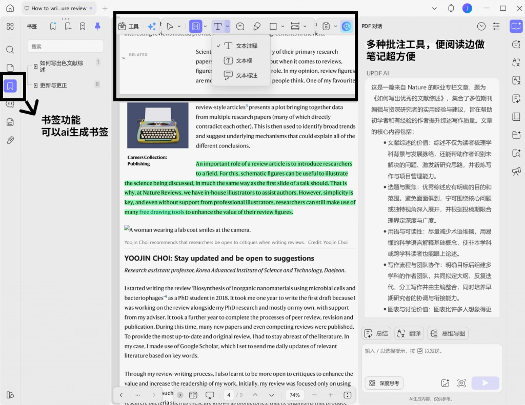 批注与标签功能