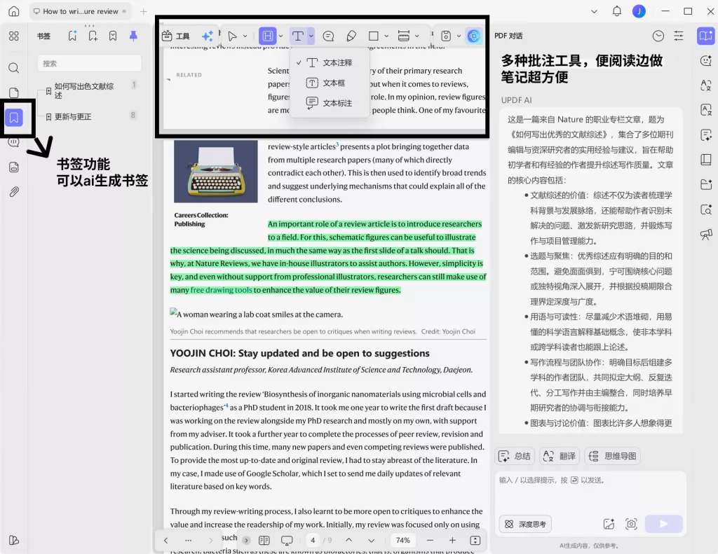 批注与标签功能