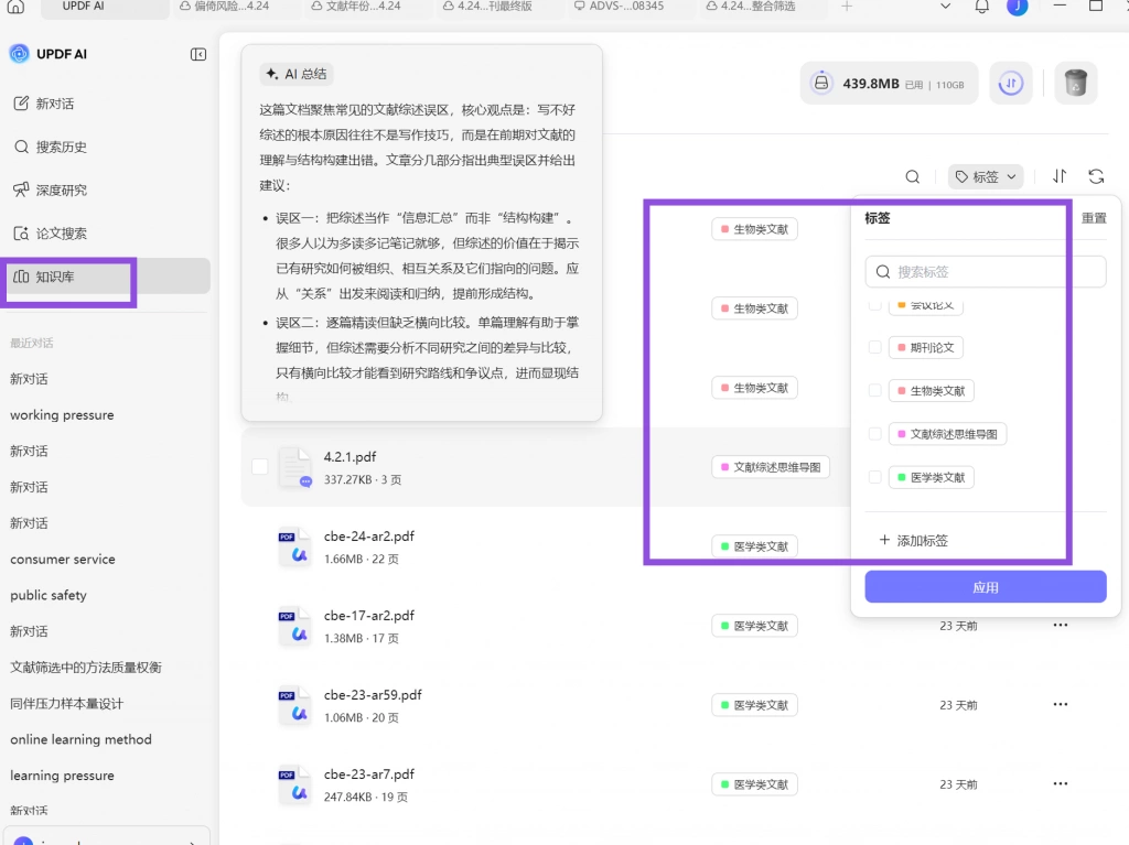 标签化管理