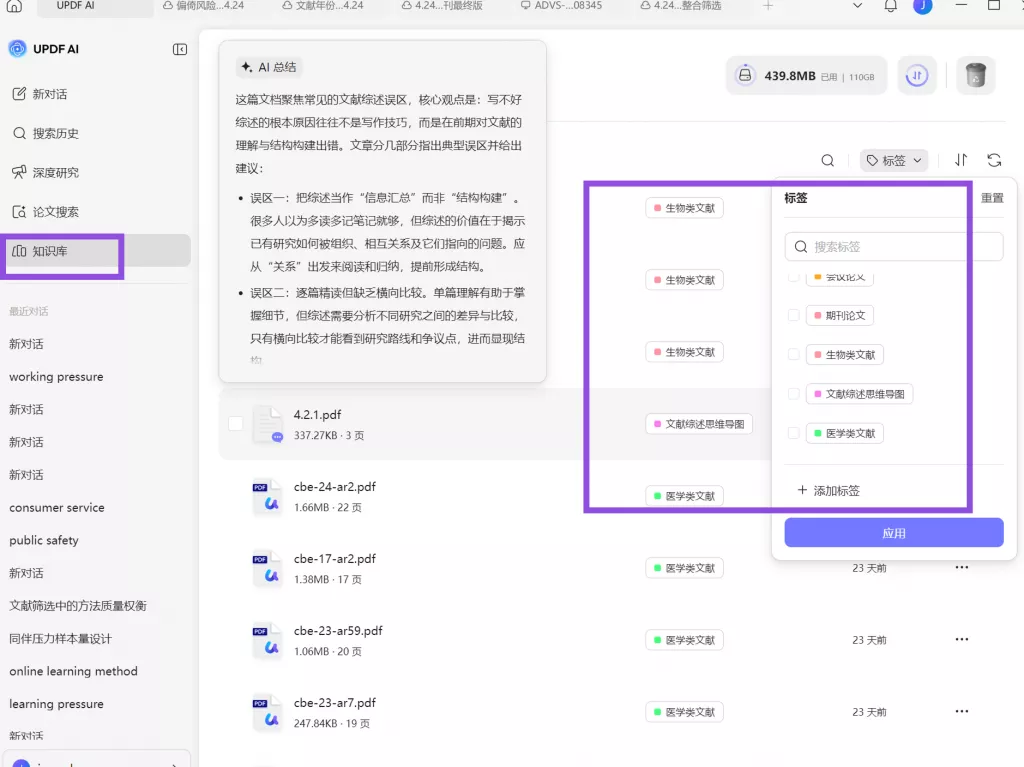 标签化管理