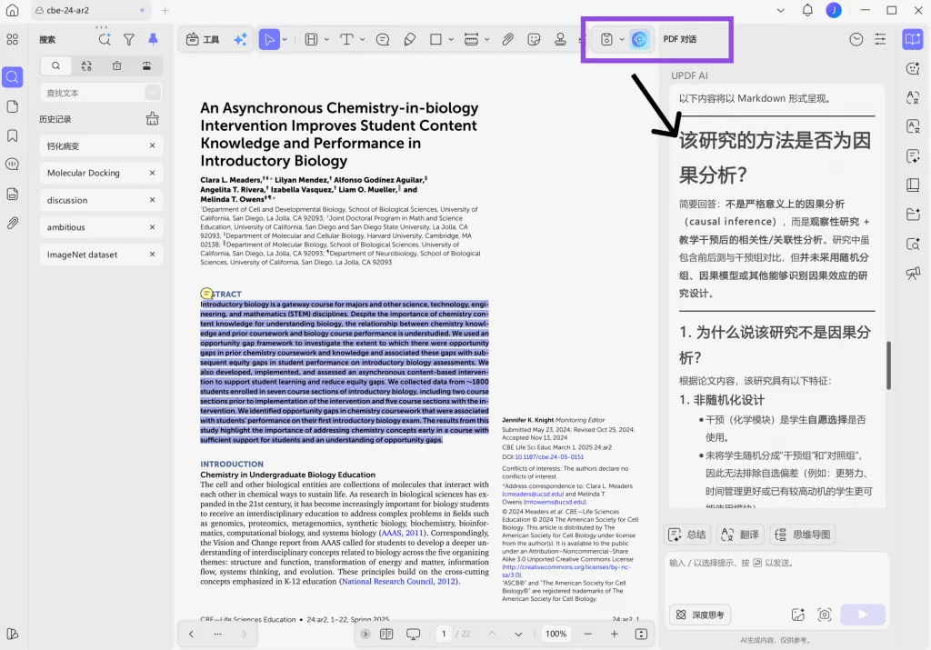 PDF对话