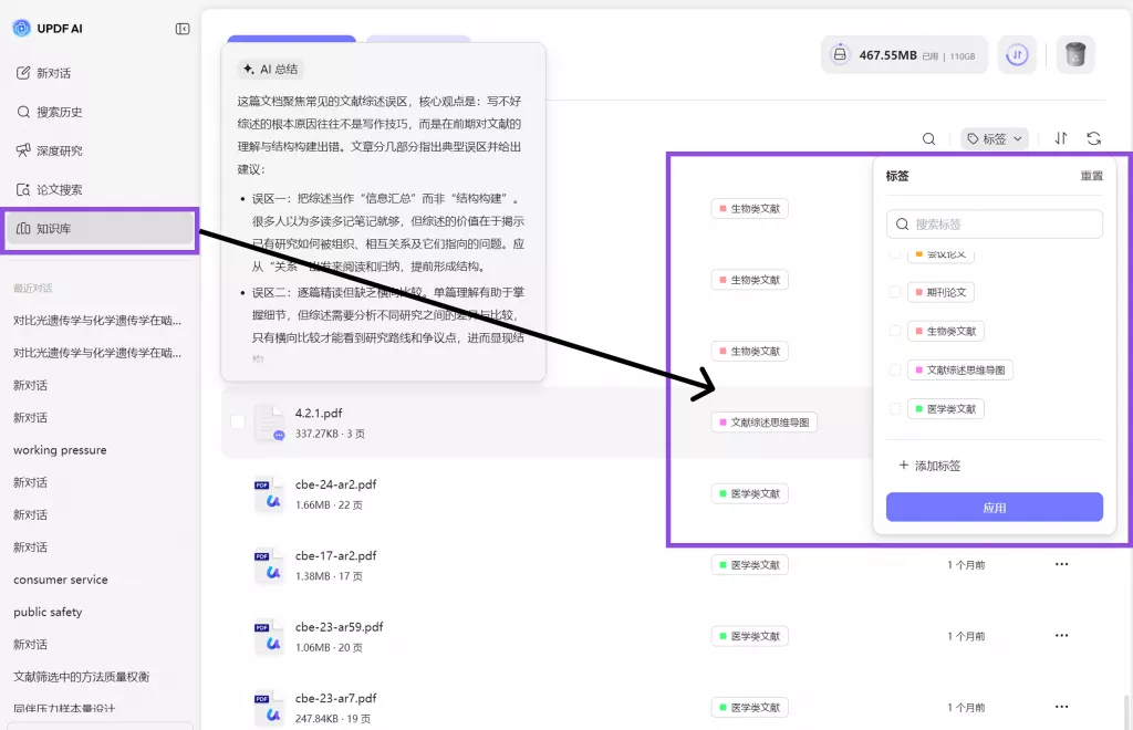 知识库与标签管理