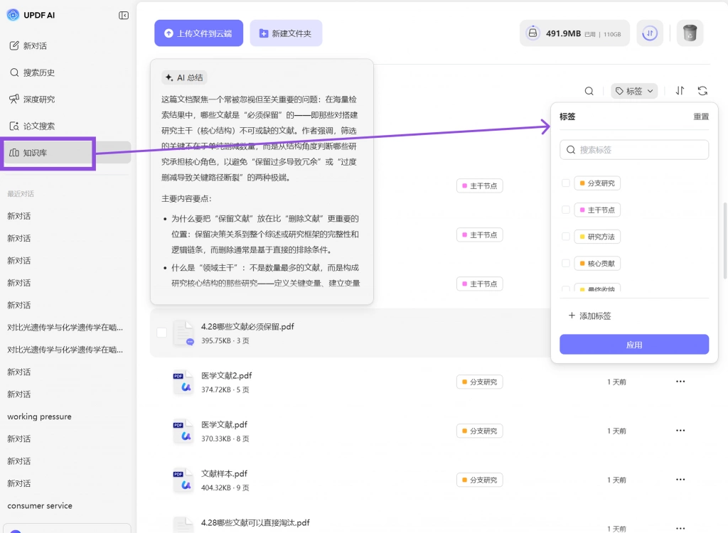 知识库检索
