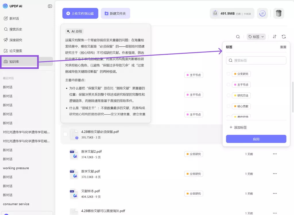 知识库检索