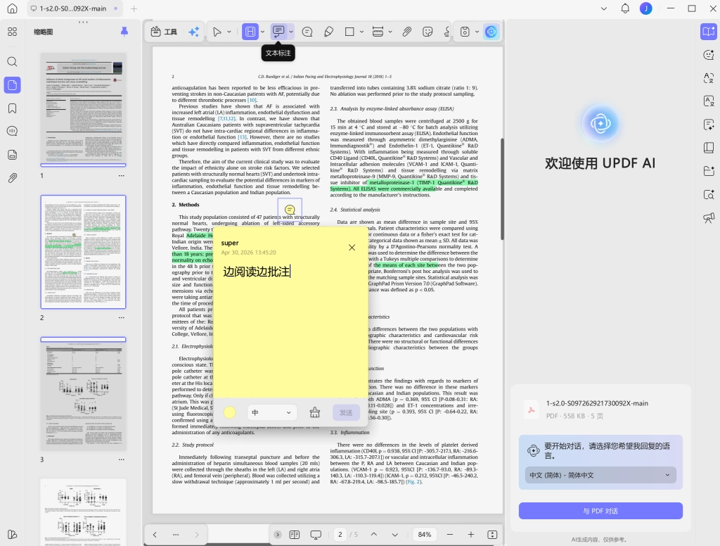批注与高亮功能