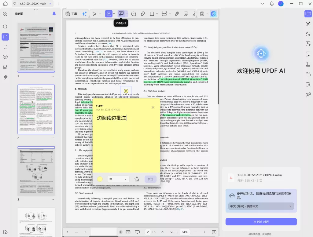 批注与高亮功能