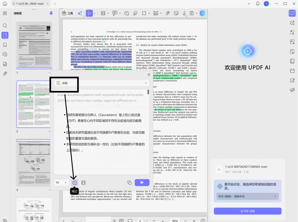 AI生成批注总结