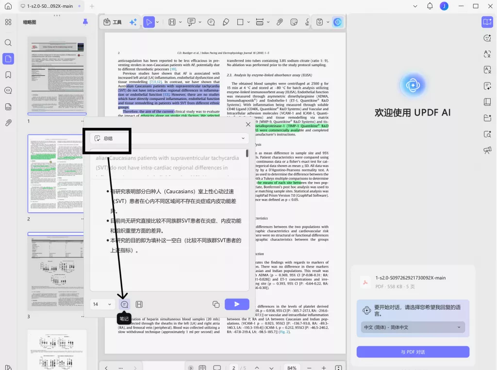 AI生成批注总结