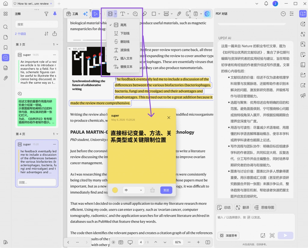 批注与高亮功能