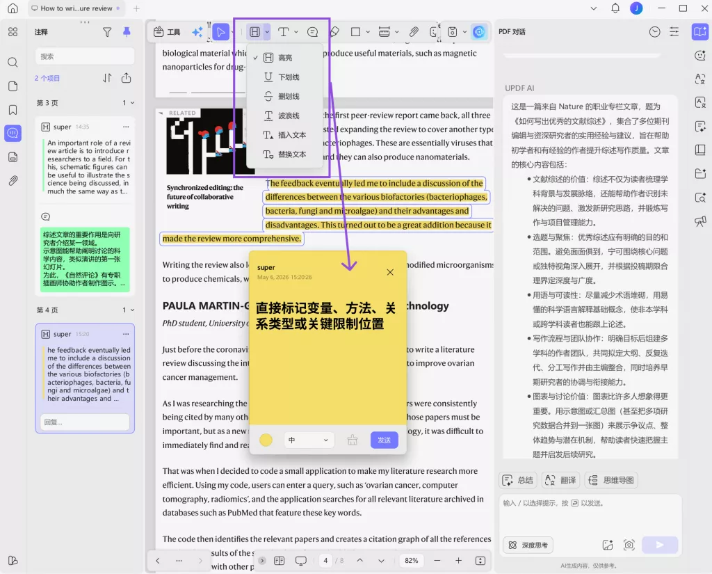 批注与高亮功能