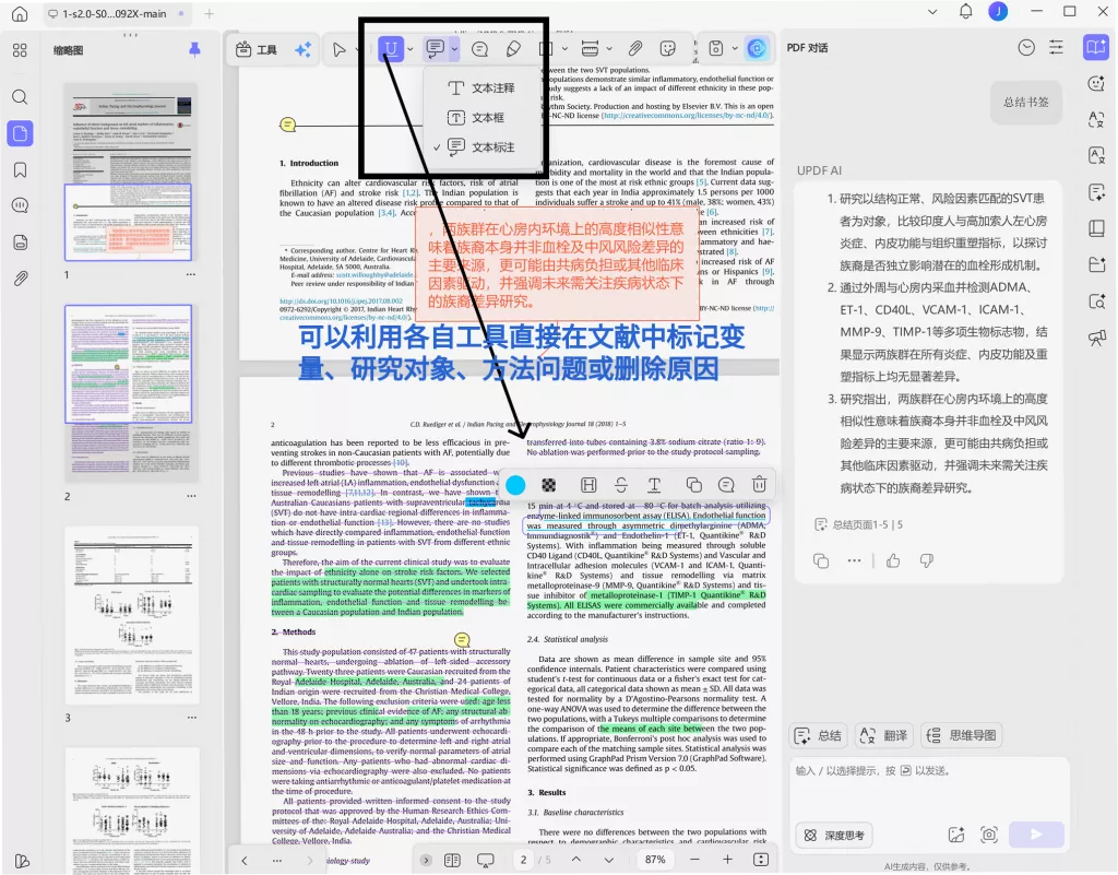 批注与高亮功能
