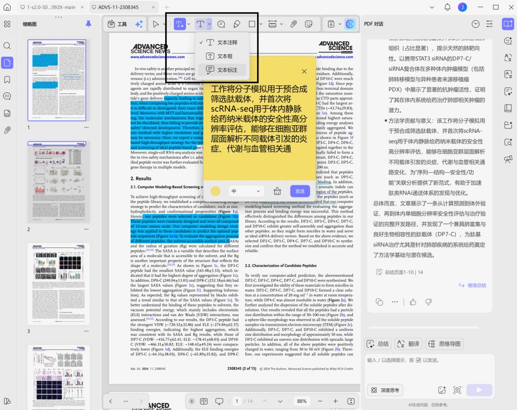 批注与高亮