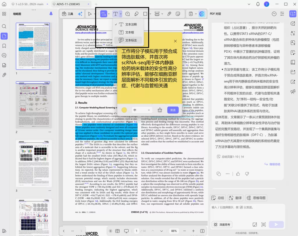 批注与高亮