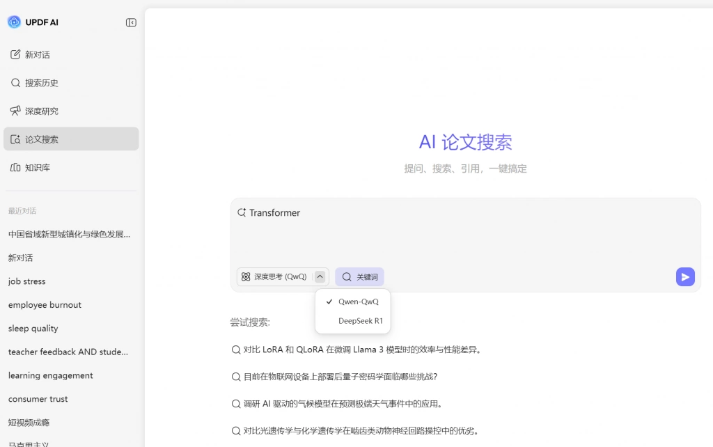 AI论文搜索功能