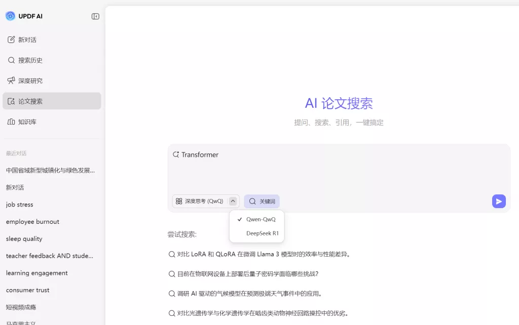 AI论文搜索功能