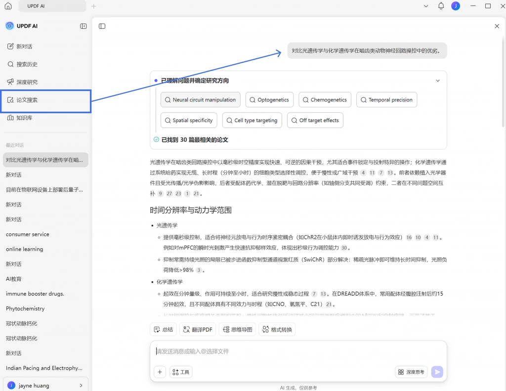 AI 论文搜索功能
