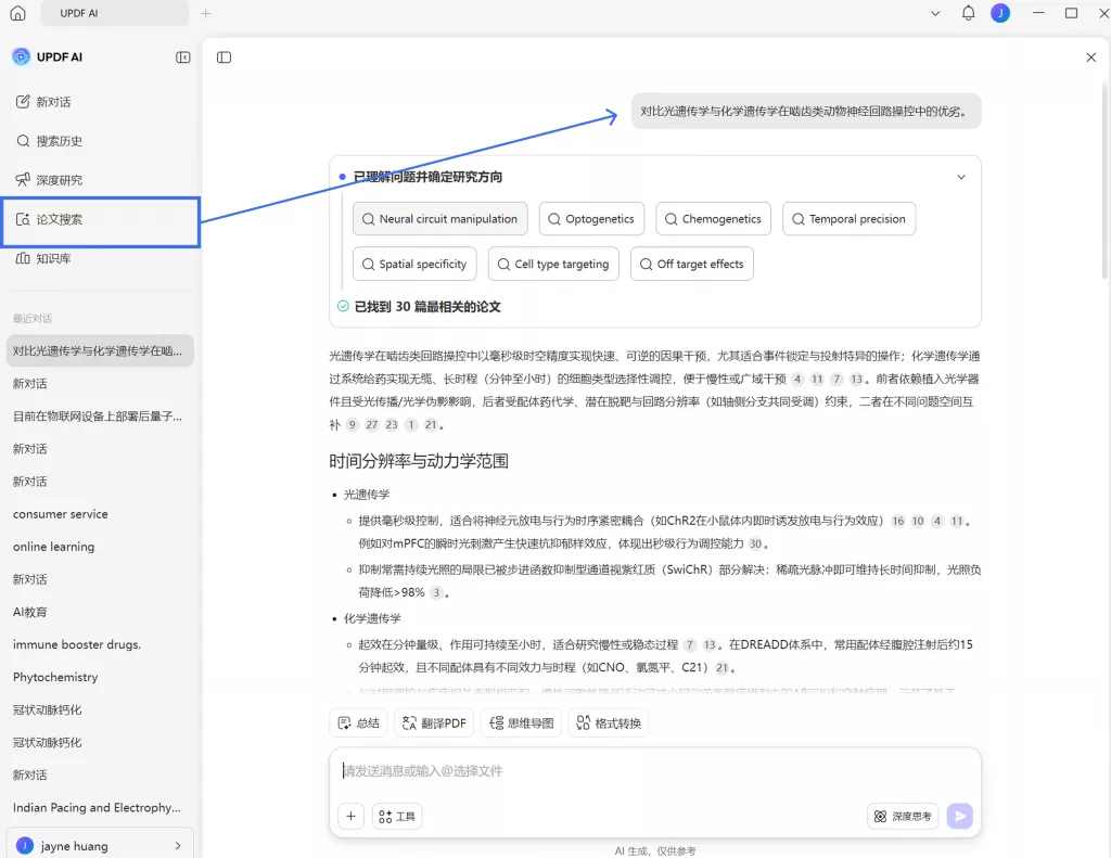 AI 论文搜索功能