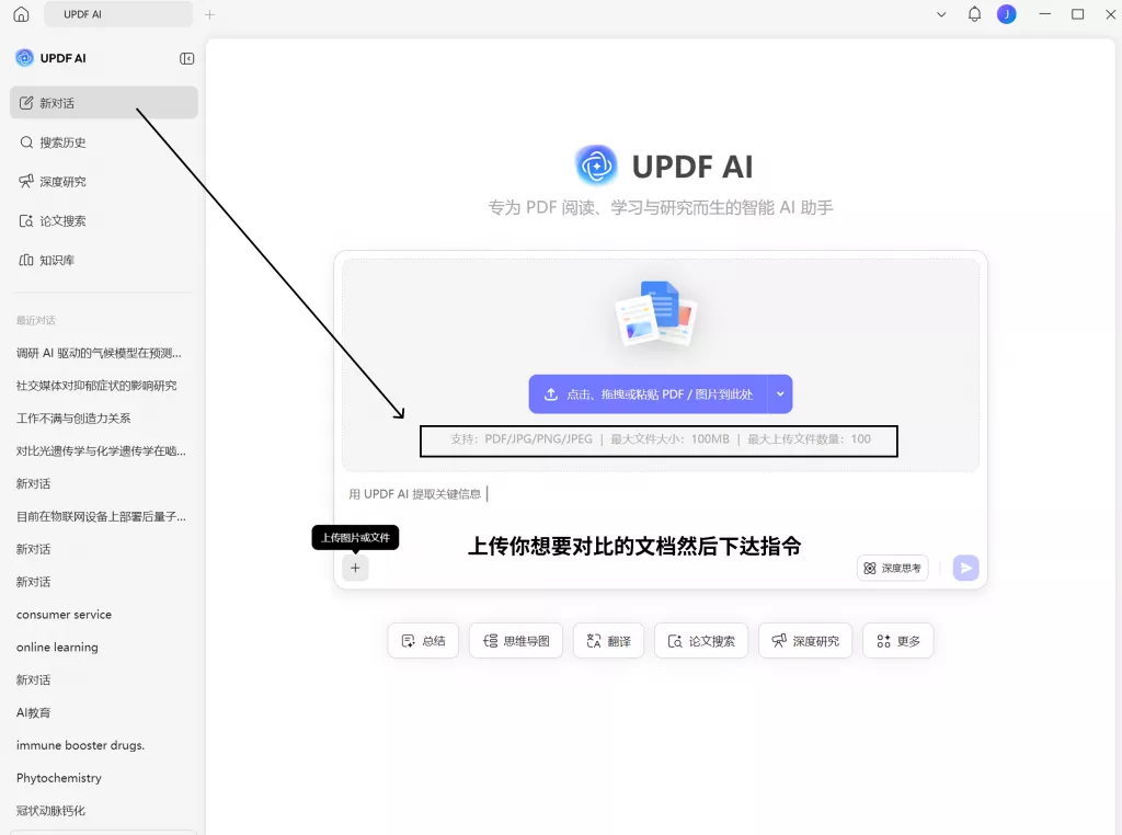 AI 文档对比功能