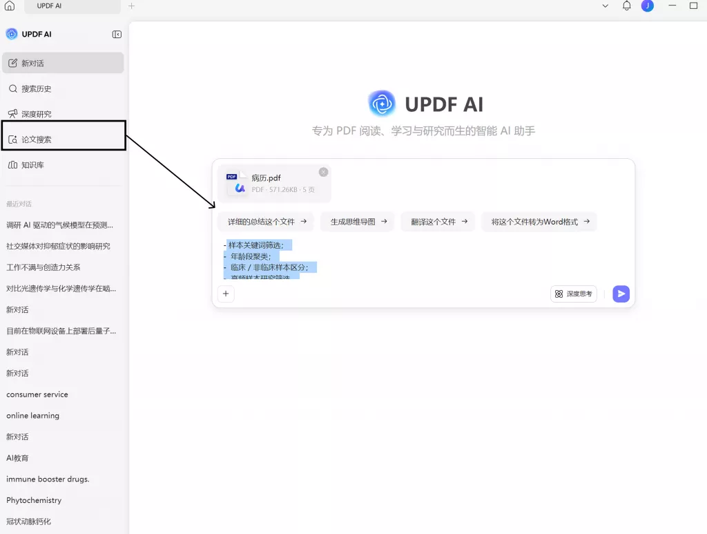 AI 论文搜索功能