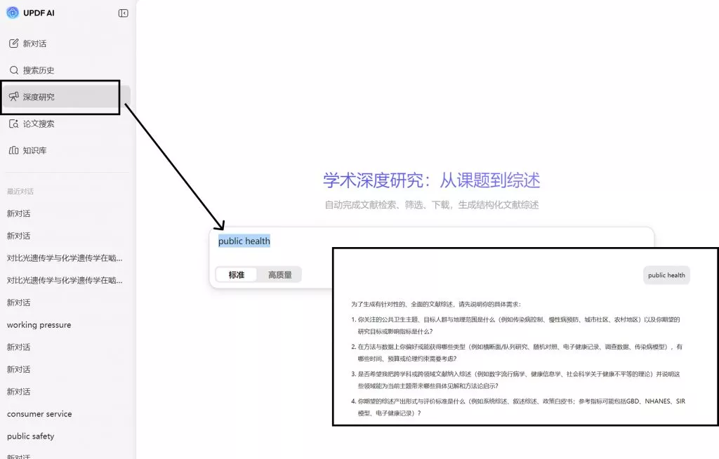 深度研究能力