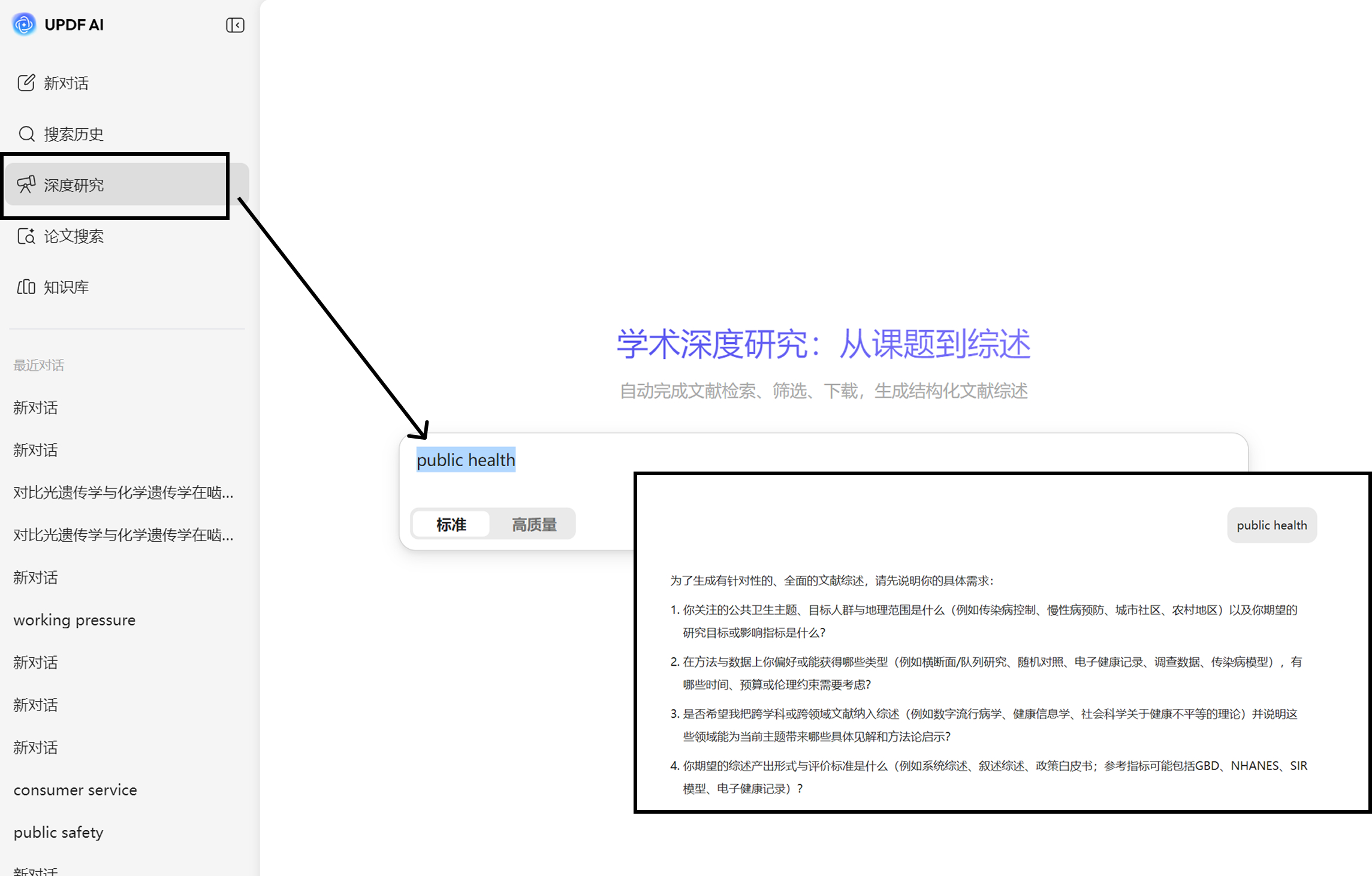 深度研究能力