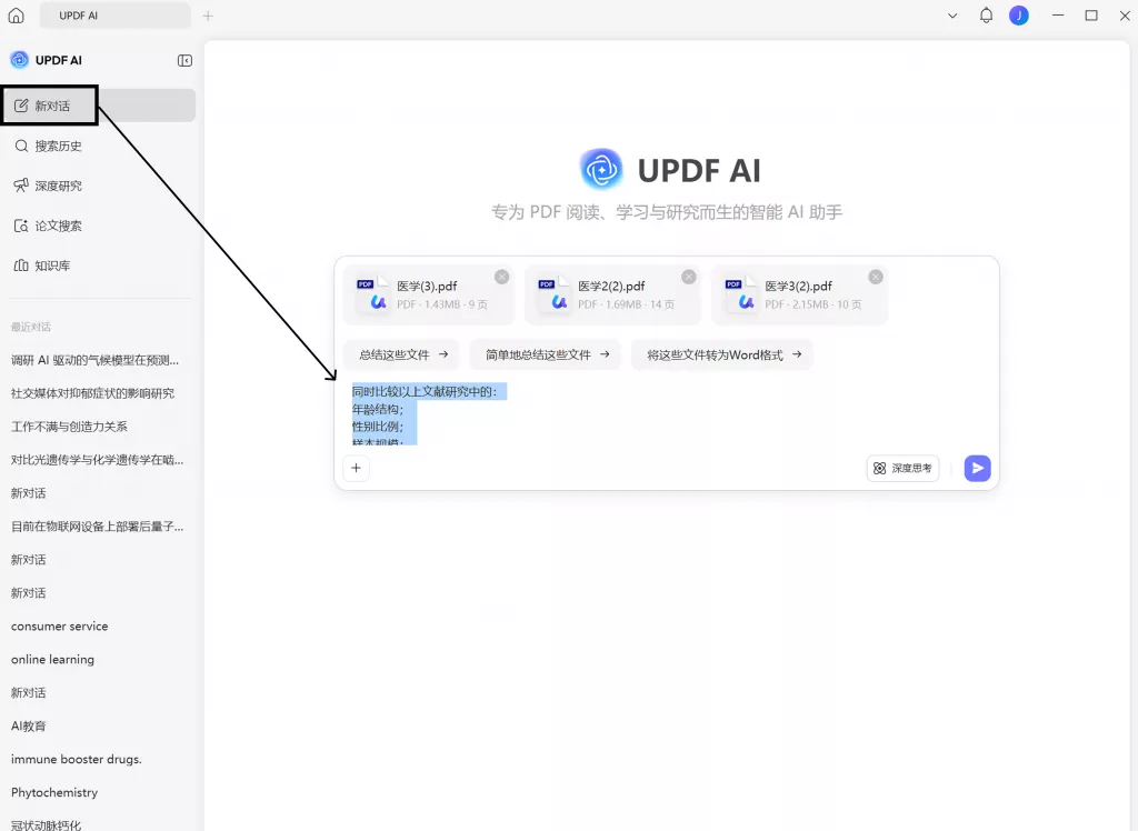 AI 文档对比功能