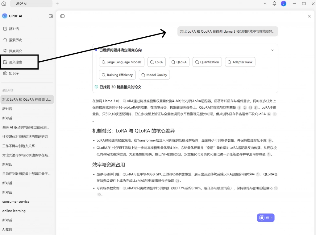 AI 论文搜索功能