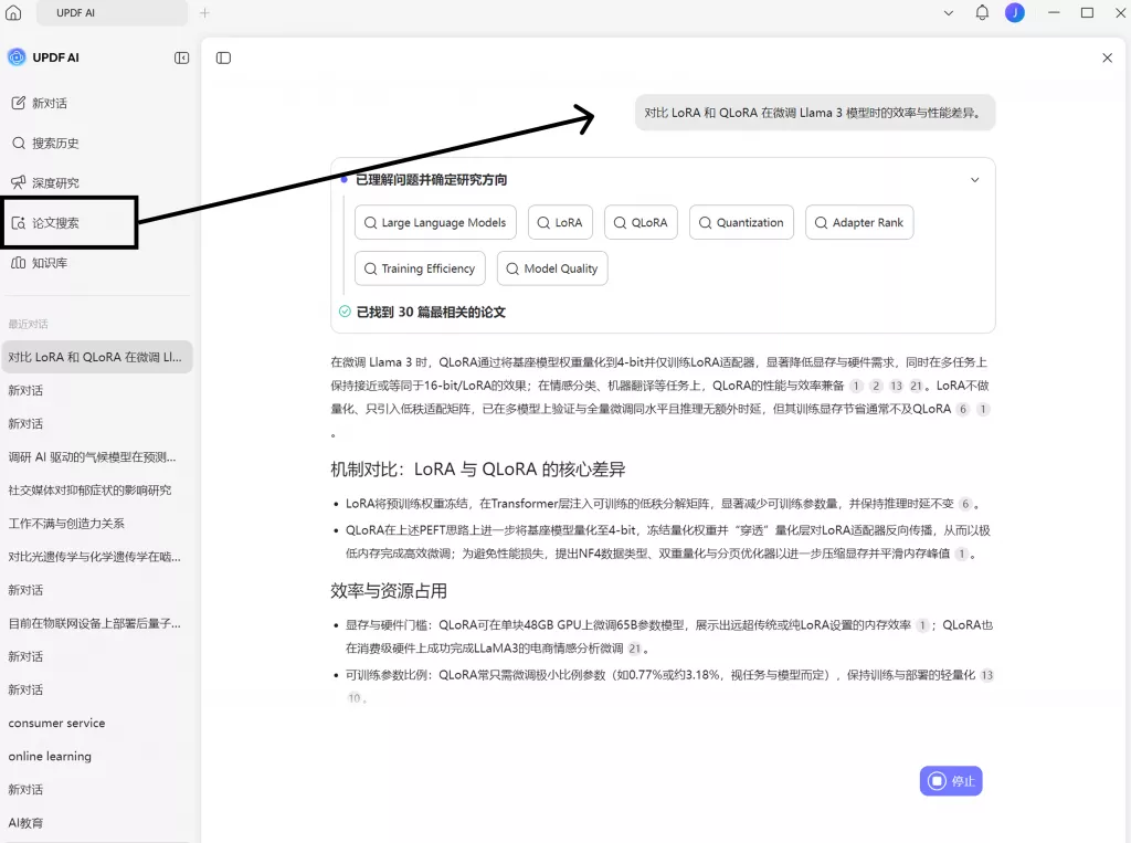 AI 论文搜索功能