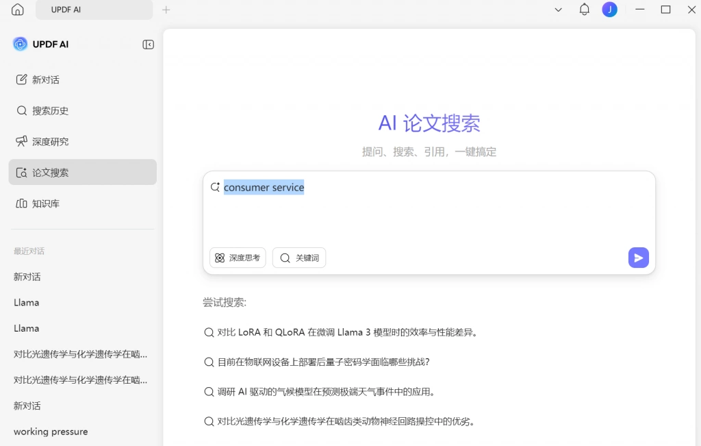 论文搜索功能