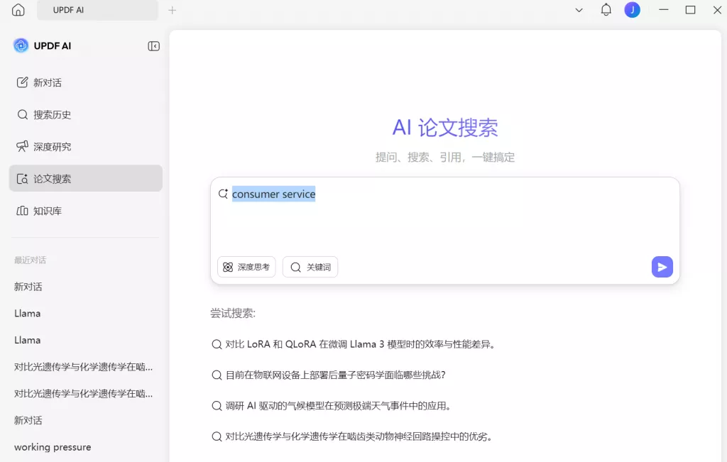论文搜索功能
