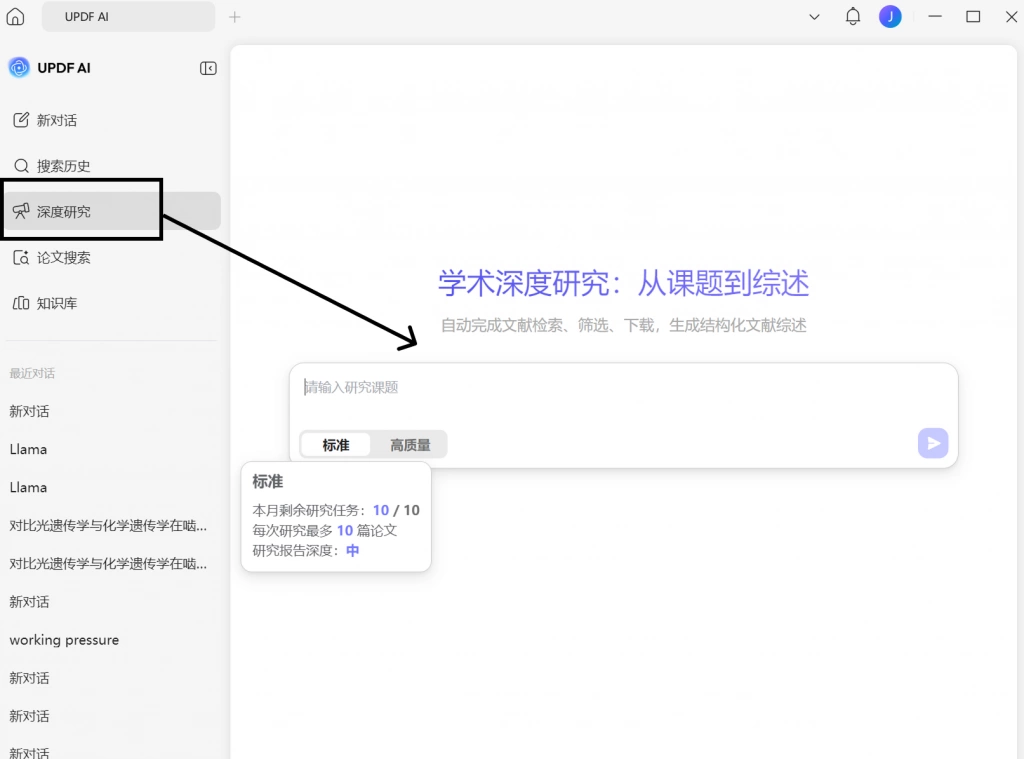 深度研究能力