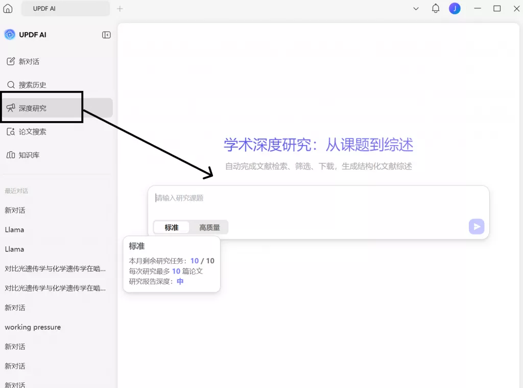 深度研究