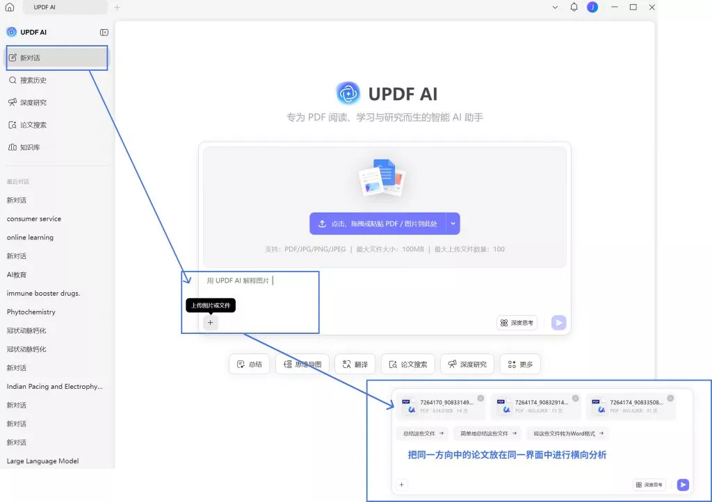 AI 文档对比功能