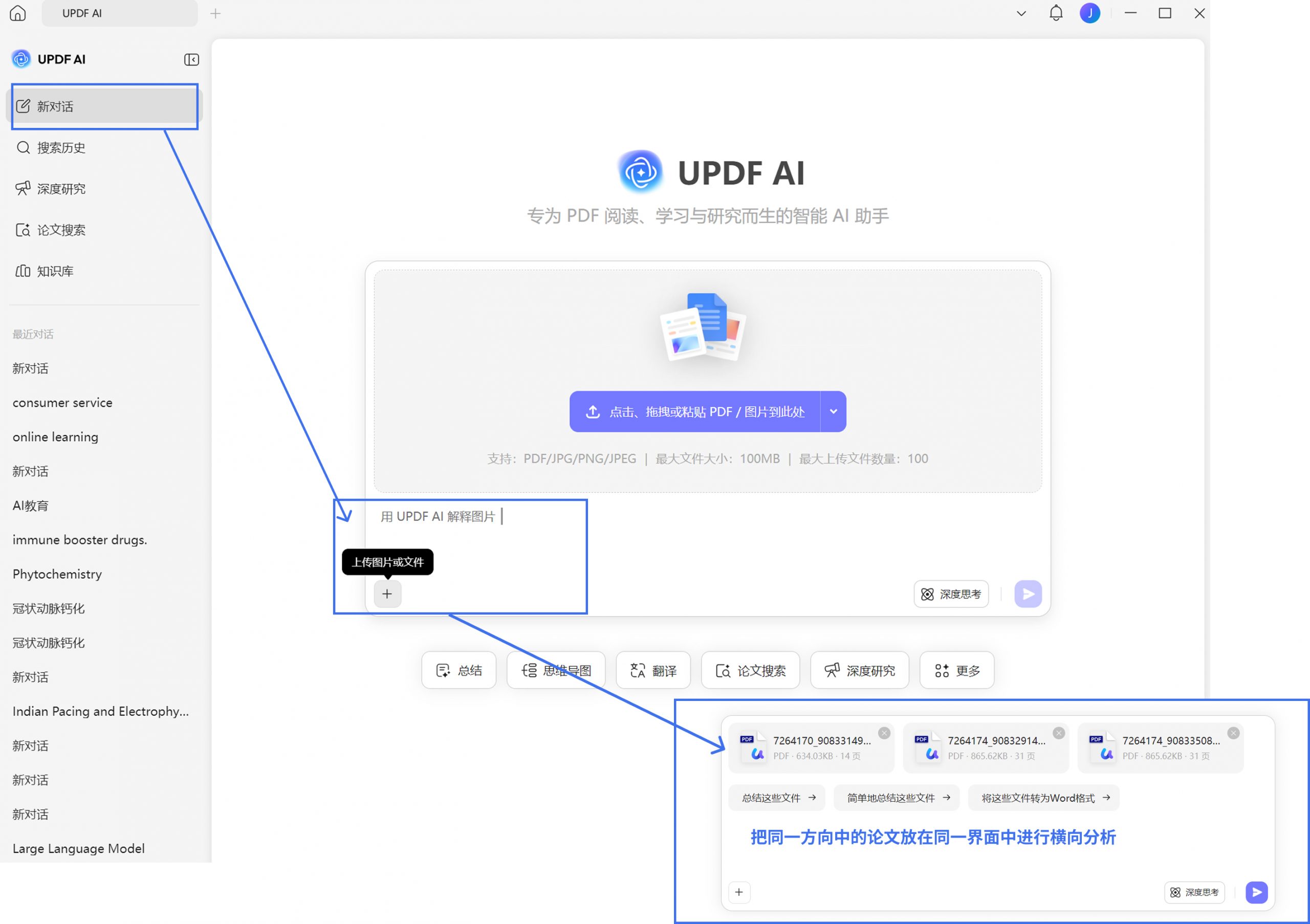 AI 文档对比功能