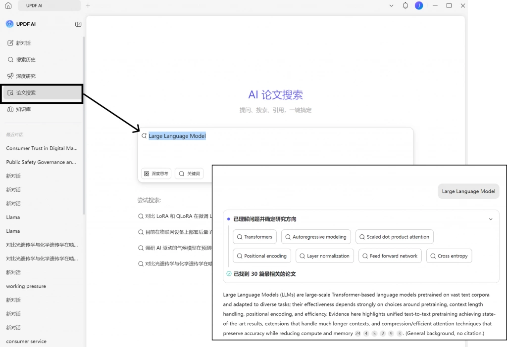 AI论文搜索功能